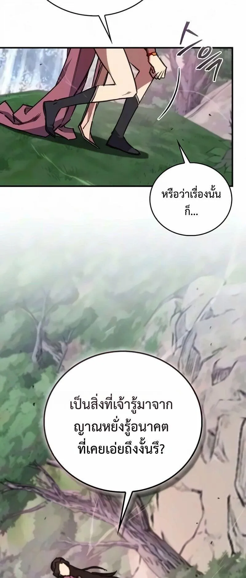 The Demonic Cult Instructor Returns ตอนที่ 68 หน้า 57