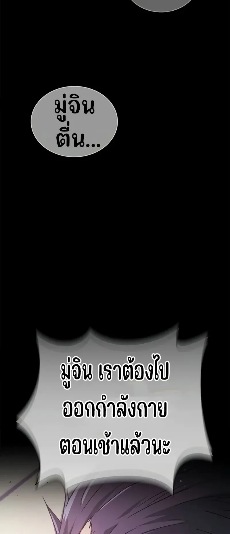 Genius Murim Trainer ตอนที่ 1 หน้า 62