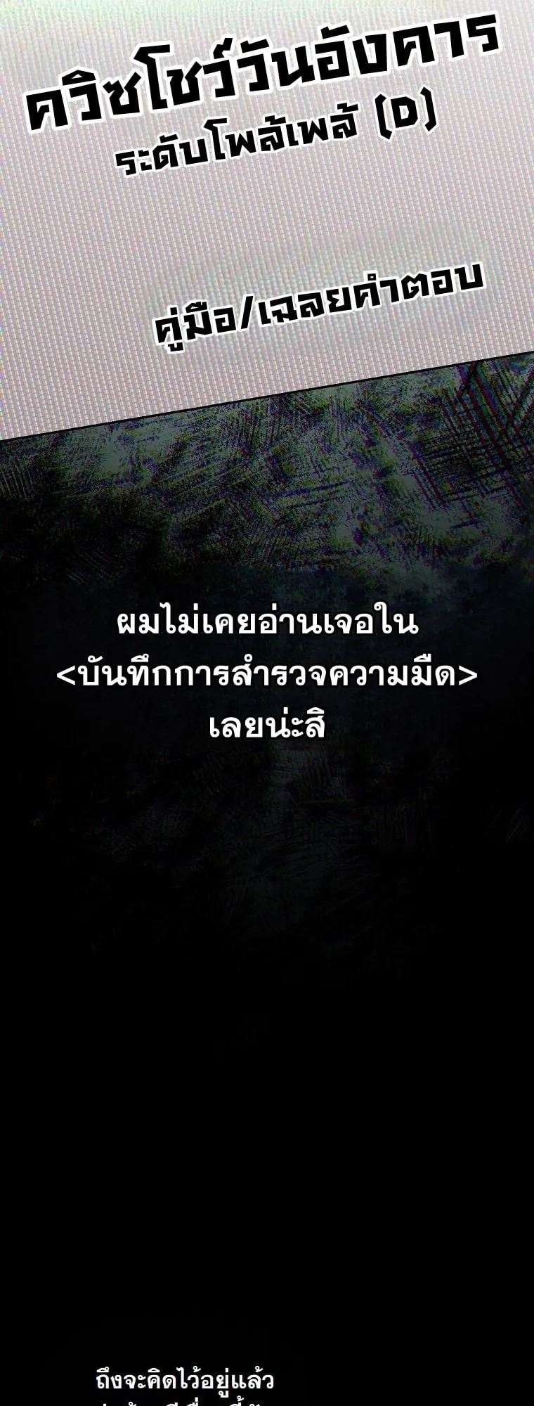 Got Dropped into a Ghost Story, Still Gotta Work ตอนที่ 11 หน้า 84