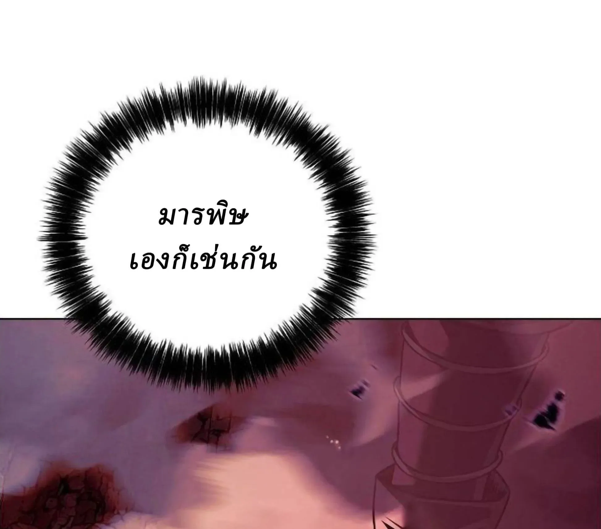 Sichuan’s Supreme King ตอนที่ 18 หน้า 100