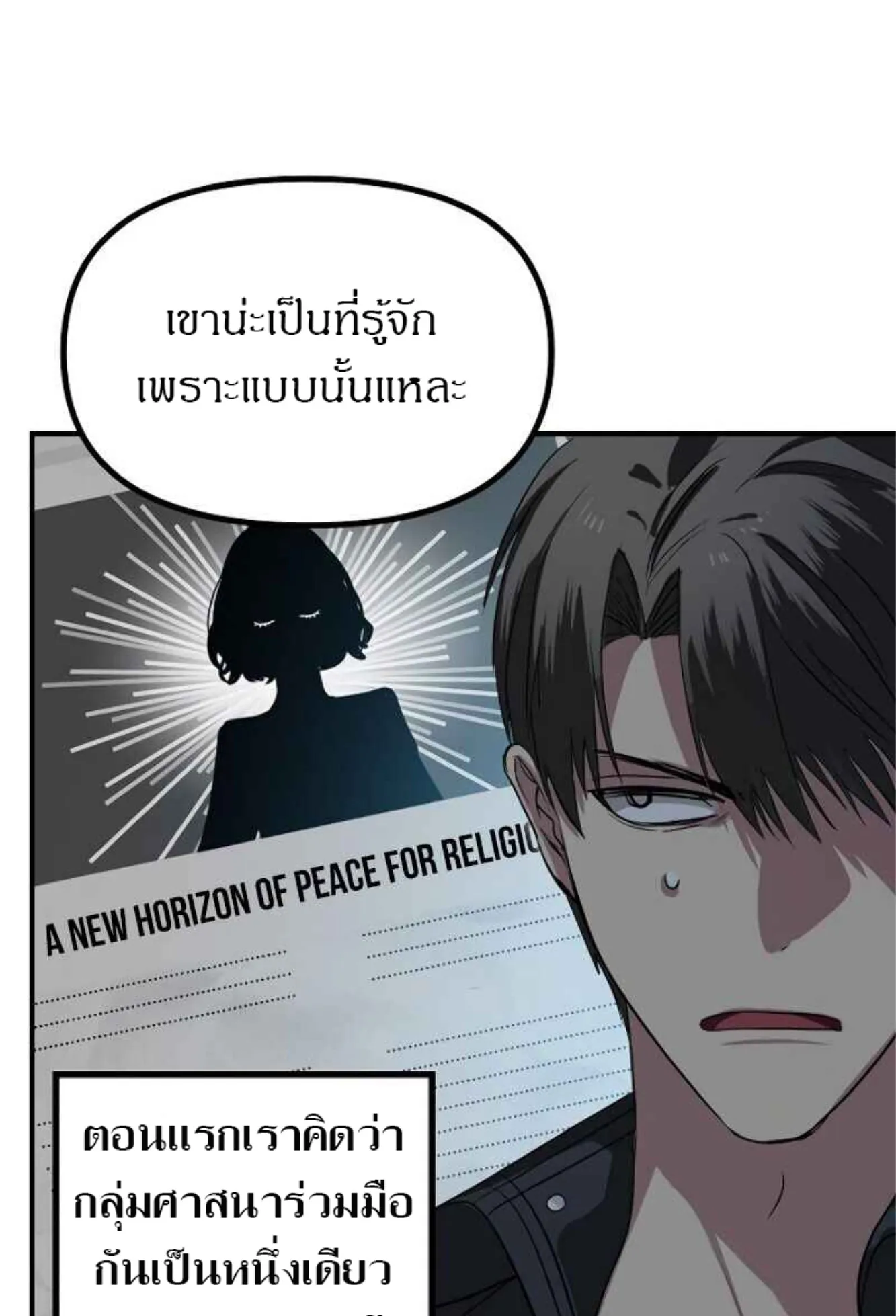 SSS-Class Suicide Hunter ตอนที่ 26 หน้า 85