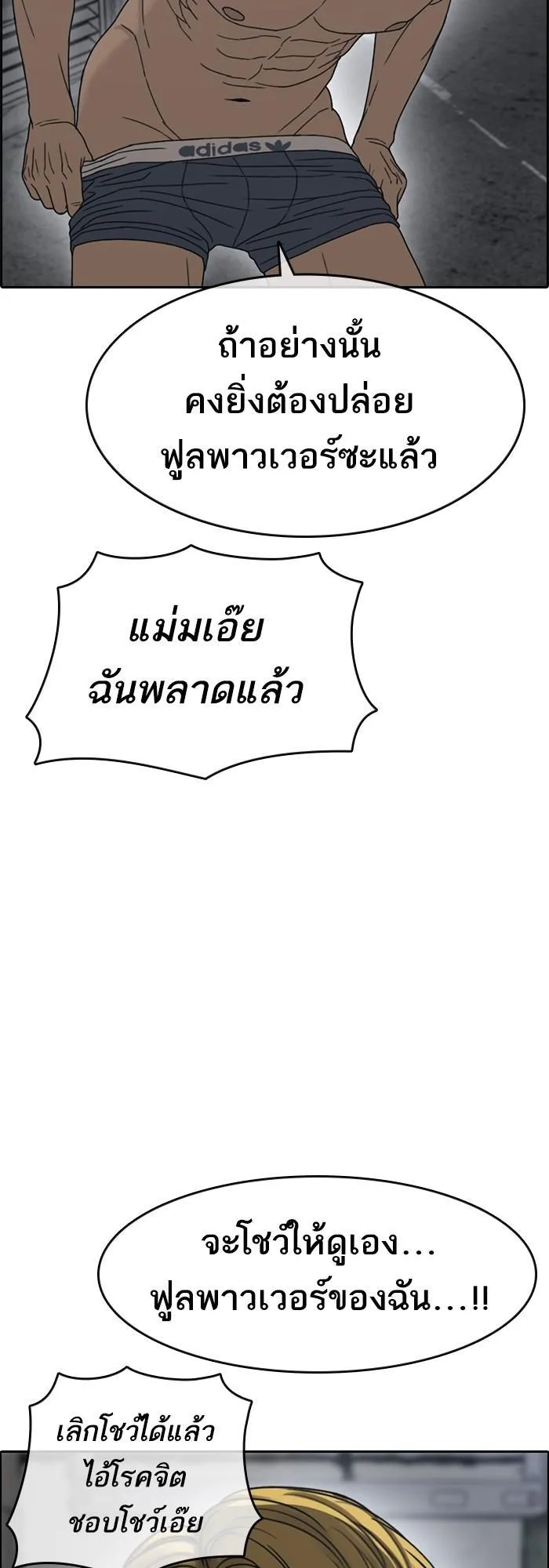 Loser Life 2 ตอนที่ 5 หน้า 60