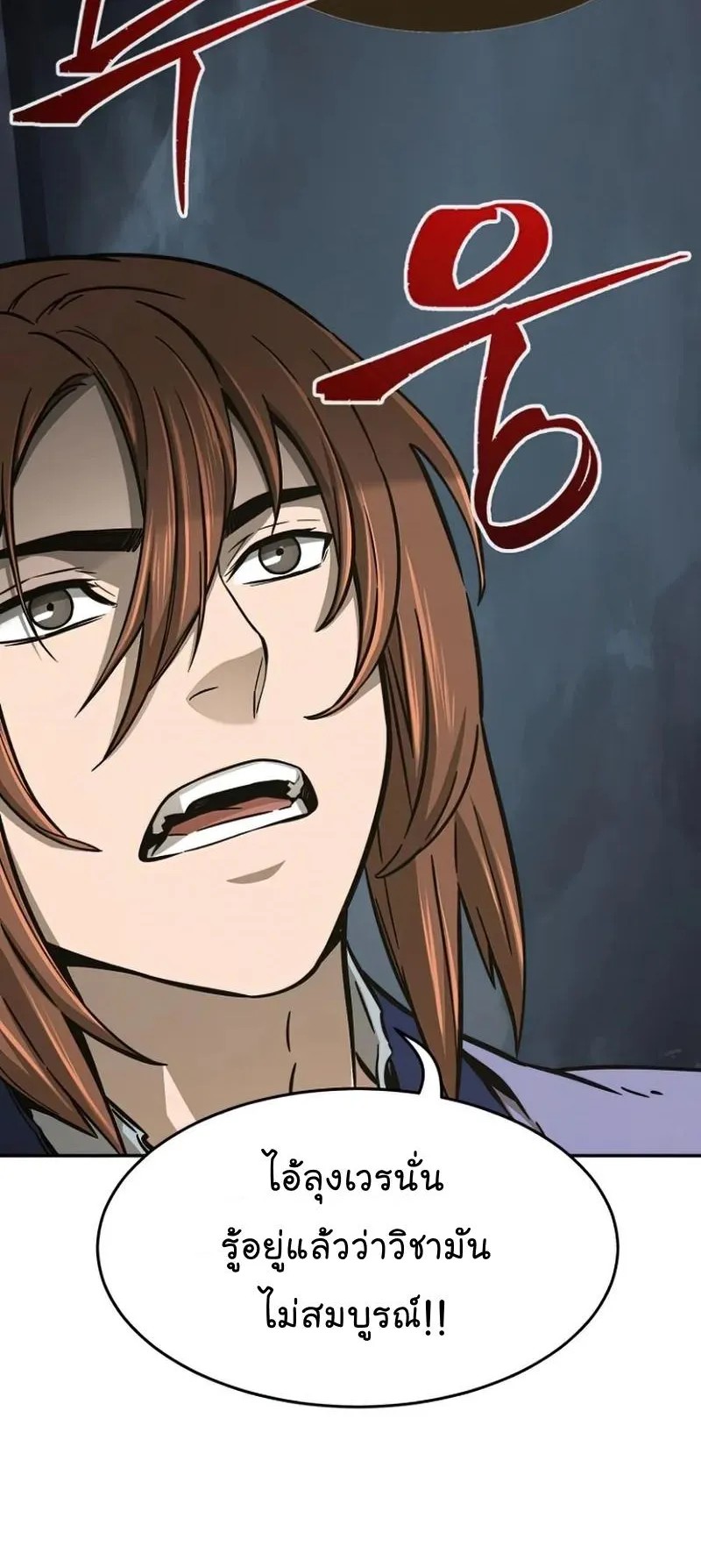 Absolute Sword Sense ตอนที่ 11 หน้า 80