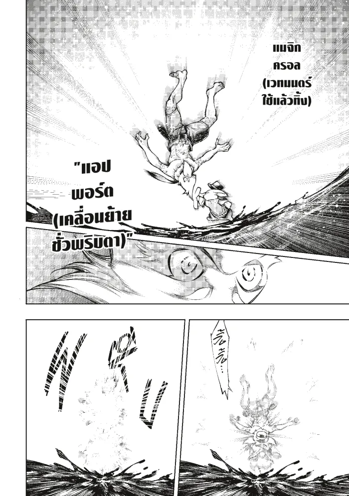 Shangri-La Frontier ตอนที่ 8 หน้า 9
