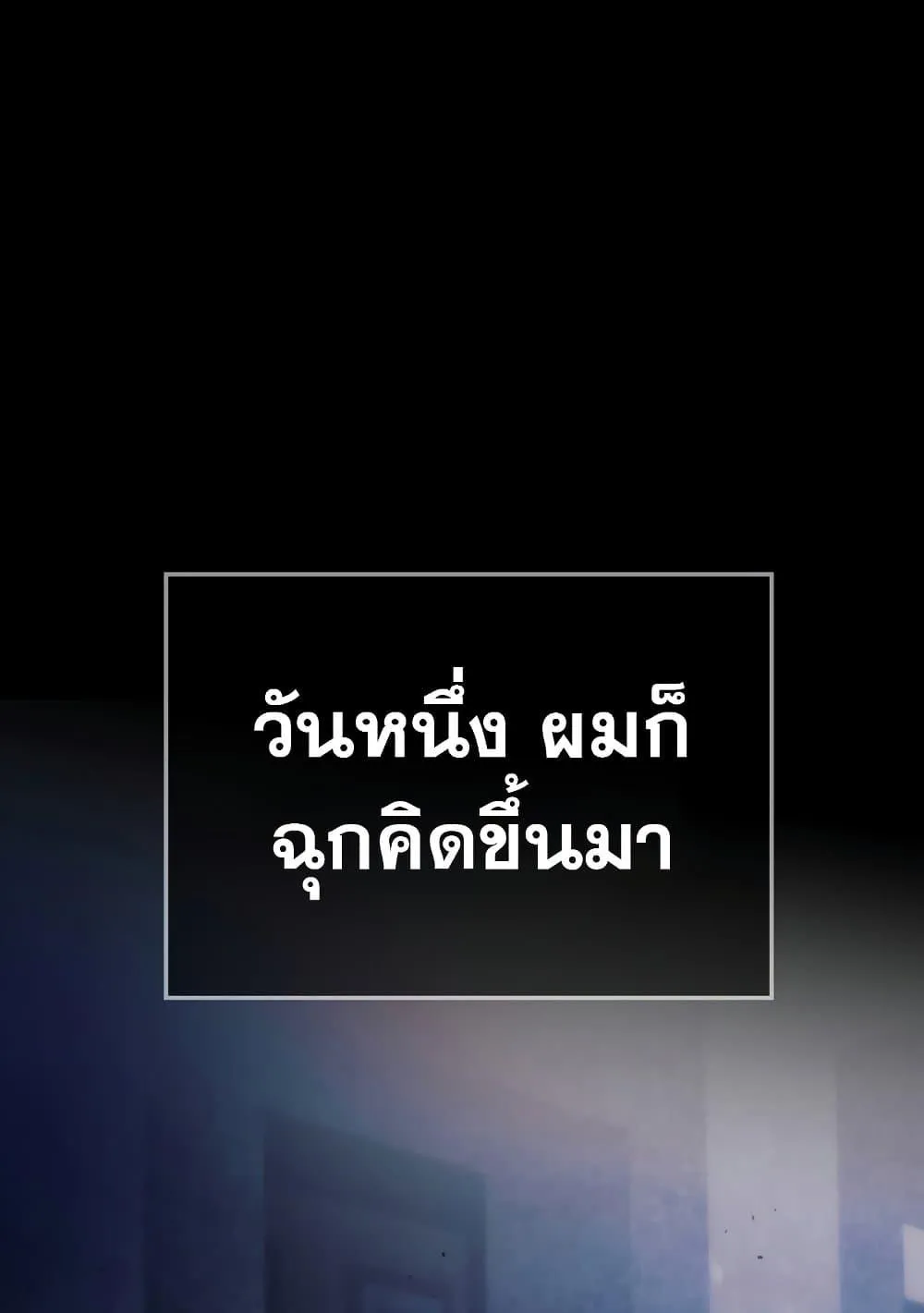 Surviving the Game as a Barbarian ตอนที่ 2 หน้า 52