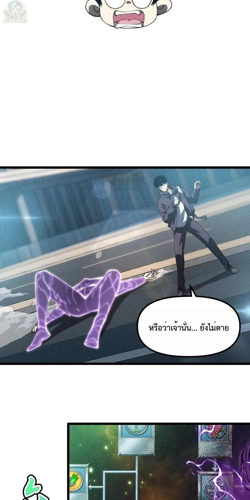 I, Farmer, Plant the Undead ตอนที่ 3 หน้า 11