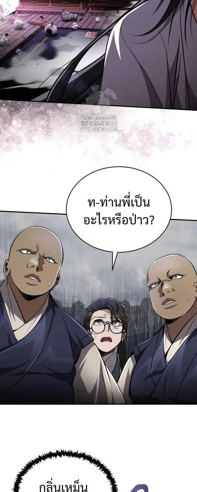 Reincarnation of the Fist King ตอนที่ 11 หน้า 84