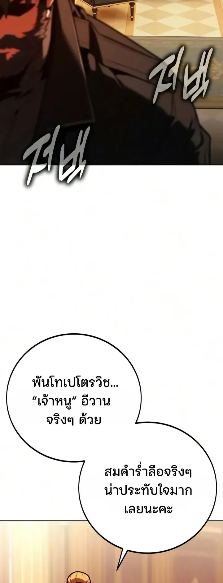 30 Years Since the Prologue ตอนที่ 11 หน้า 15