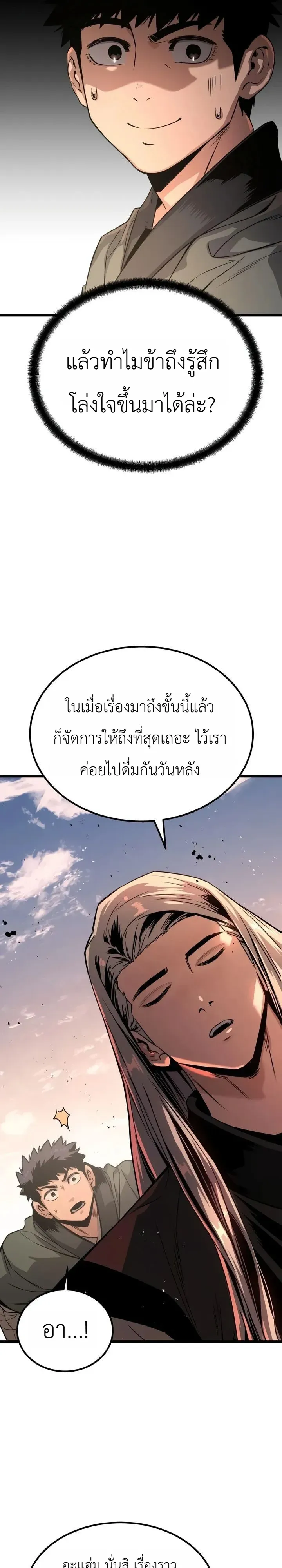 The Former Supreme ตอนที่ 4 หน้า 21