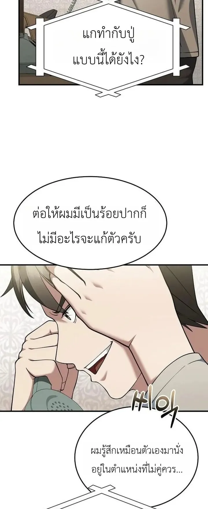 The Chairman Who Wants to Slack Off and Enjoy Life ตอนที่ 12 หน้า 69