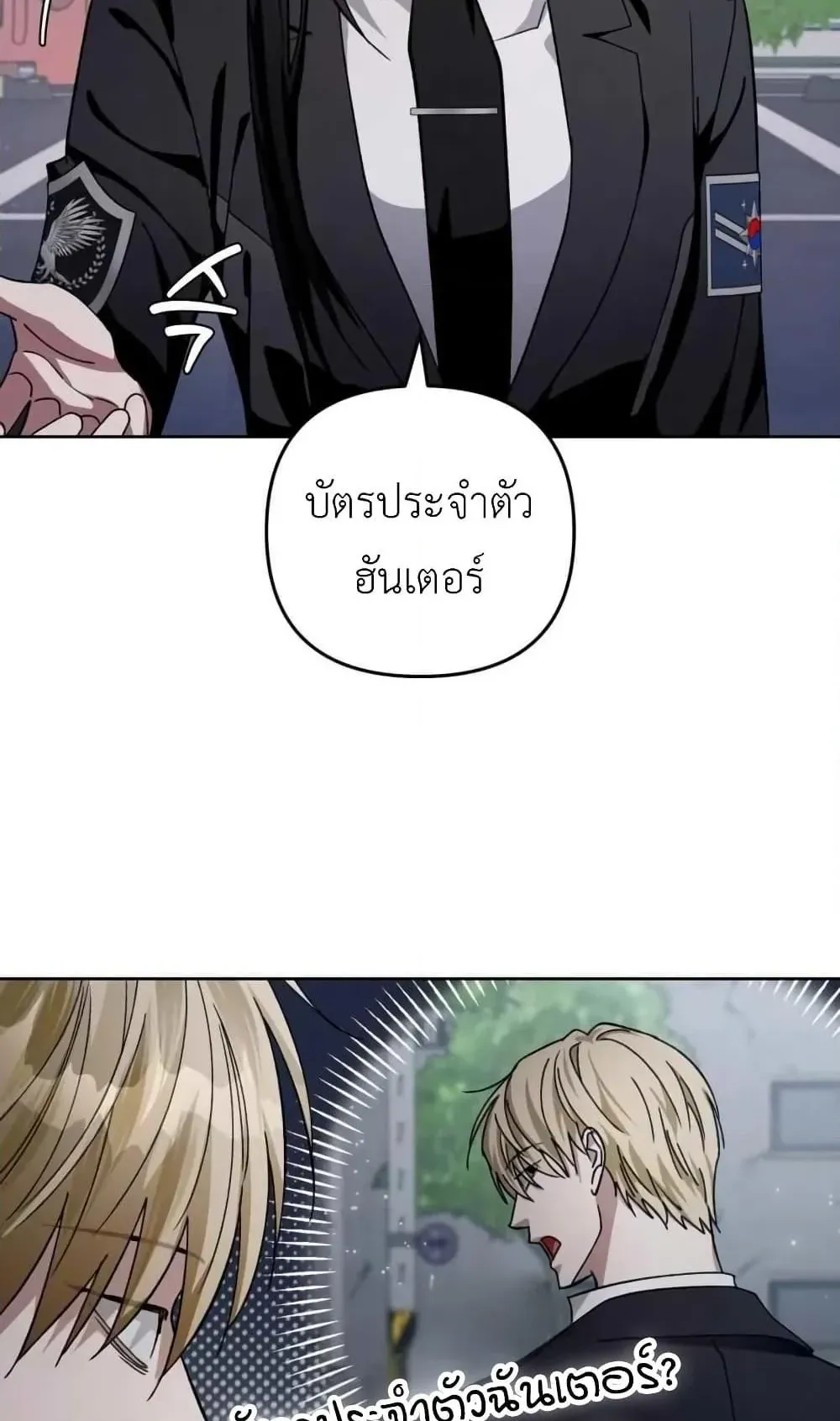 The Delusional Hunter in Another World ตอนที่ 4 หน้า 41