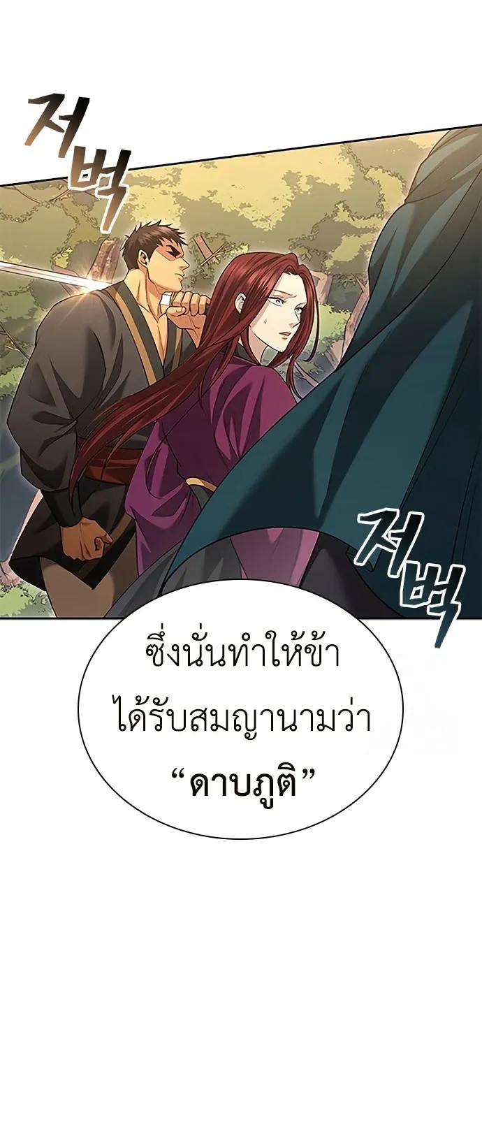 Regression of the Yong Clan Heir ตอนที่ 7 หน้า 22
