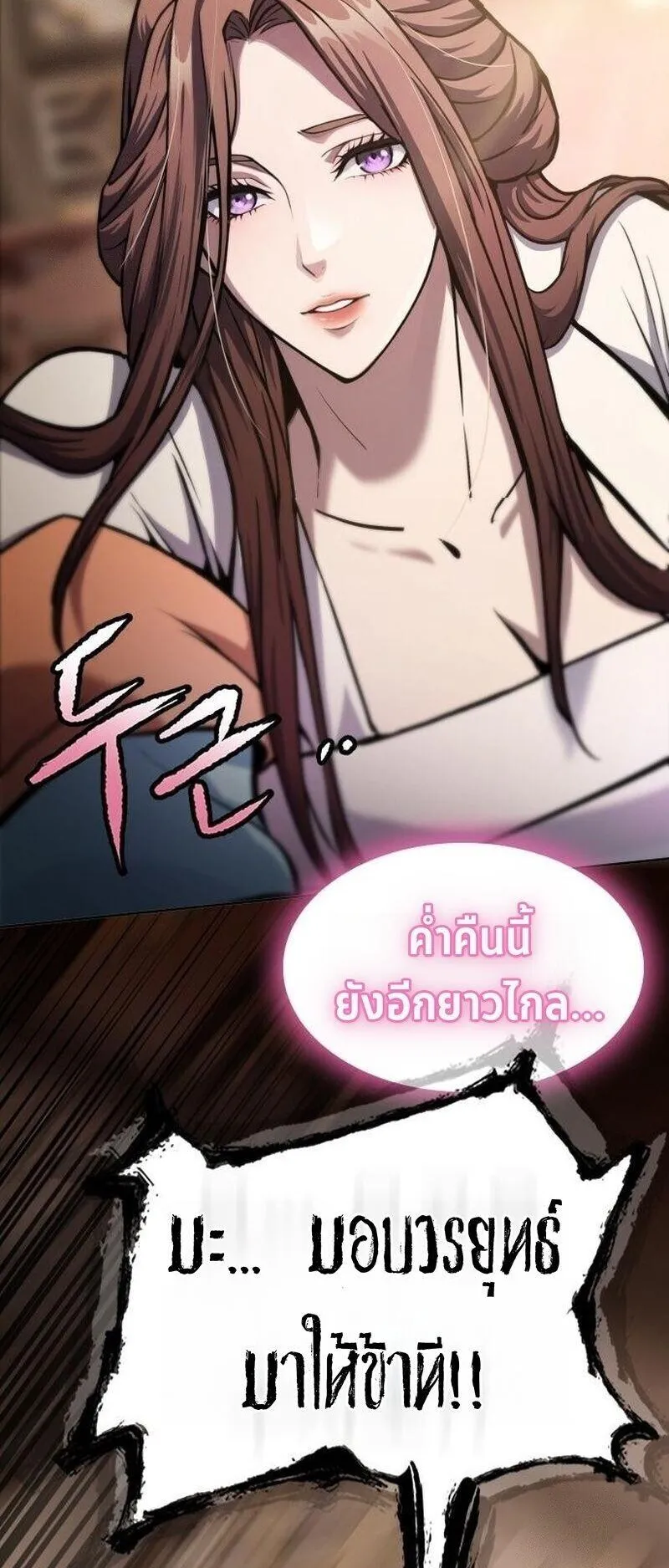Regression of the Yong Clan Heir ตอนที่ 47 หน้า 54