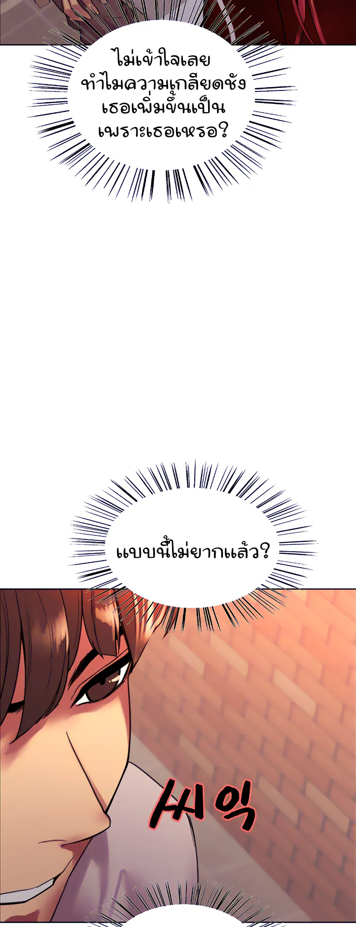 Sex-Stop Watch ตอนที่ 13 หน้า 29