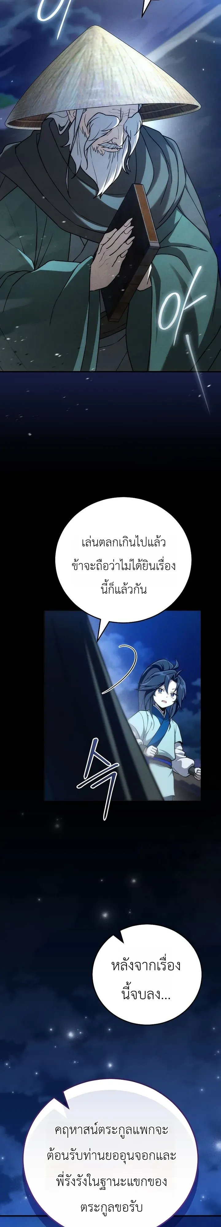 Third-Rate Martial Family Becomes the Best Under Heaven ตอนที่ 15 หน้า 22