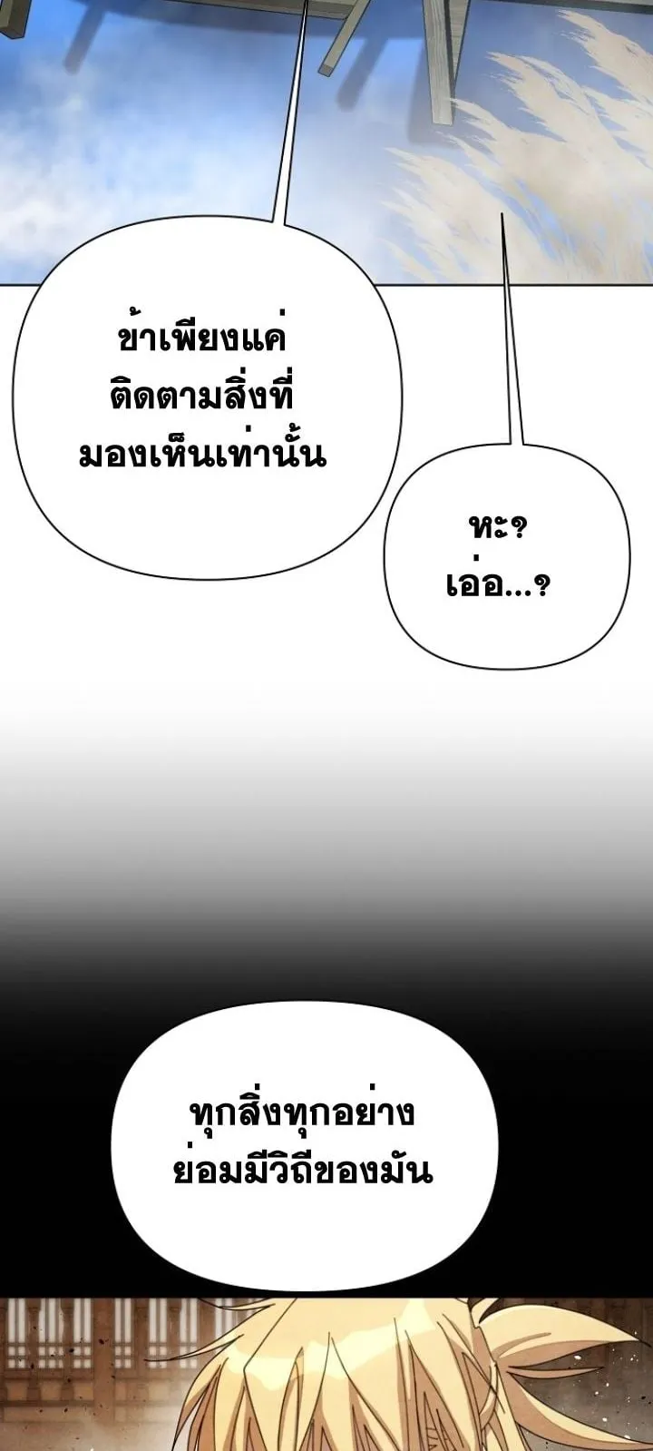 The Great Sage of the Namgung Clan ตอนที่ 2 หน้า 90