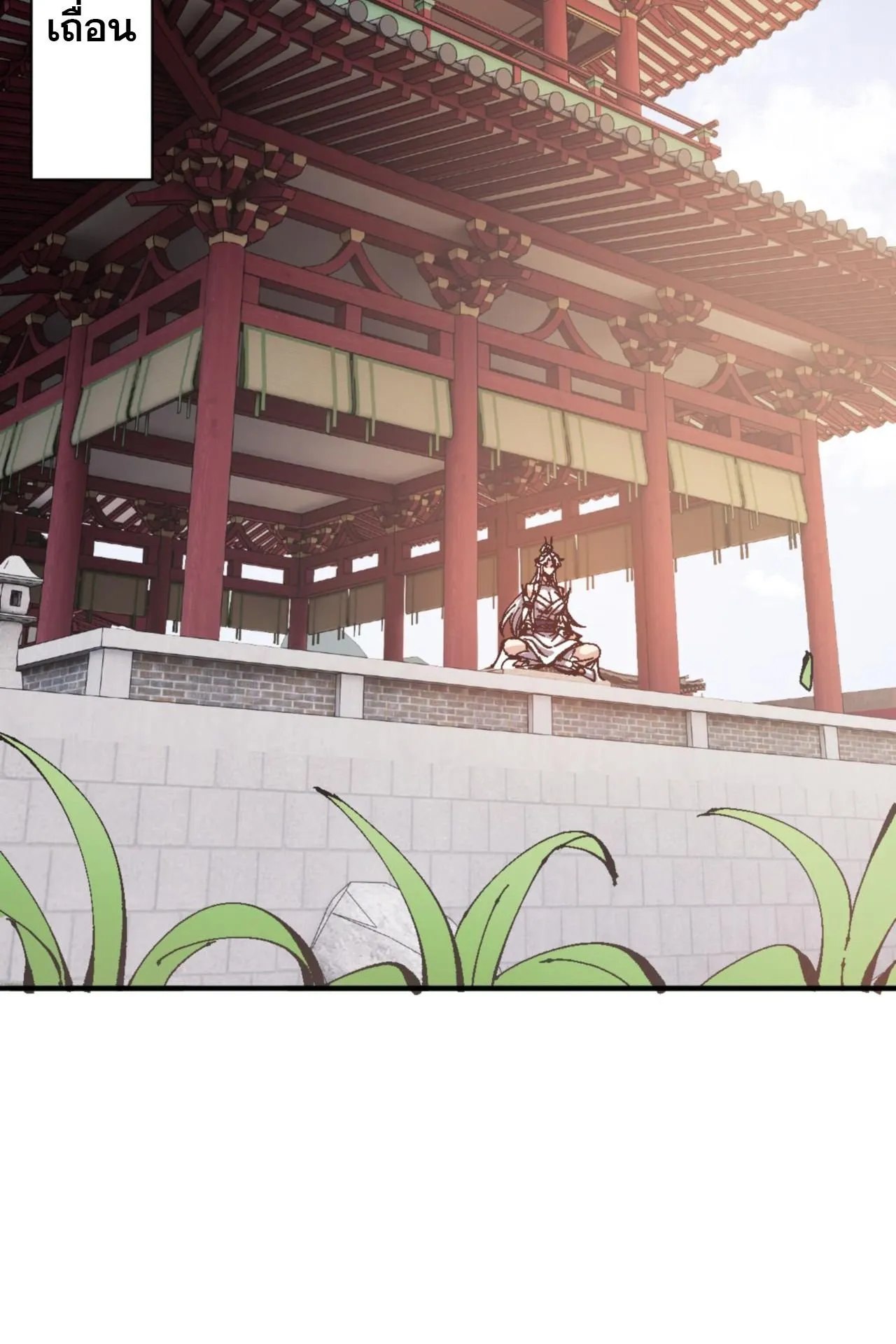 Devious Son of Heaven ตอนที่ 137 หน้า 23