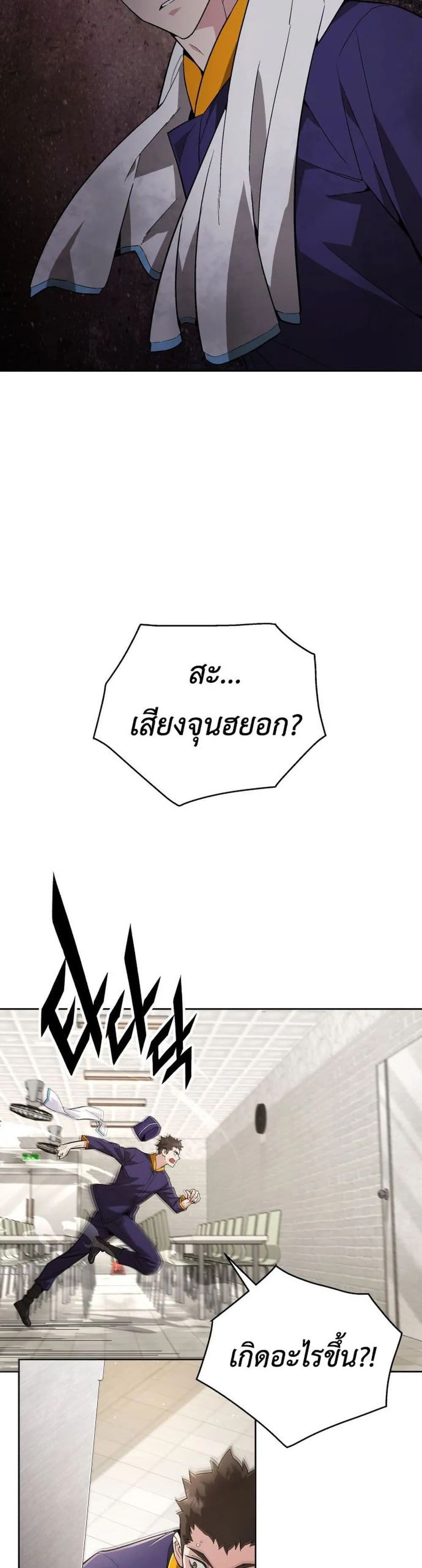 Apocalyptic Chef Awakening ตอนที่ 1 หน้า 49