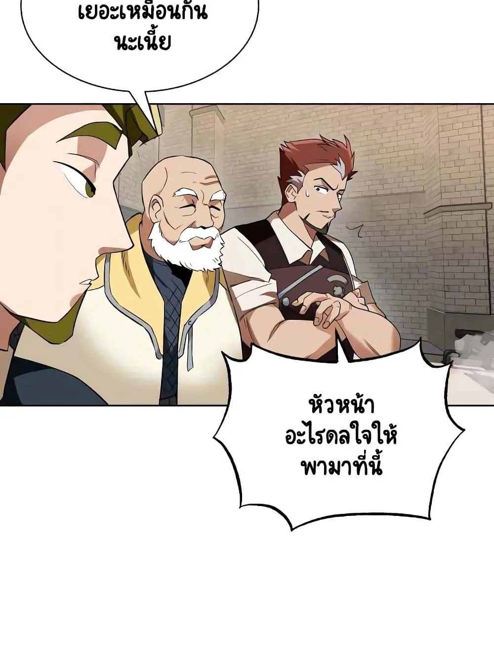 The Lazy Lord Masters the Sword ตอนที่ 6 หน้า 83
