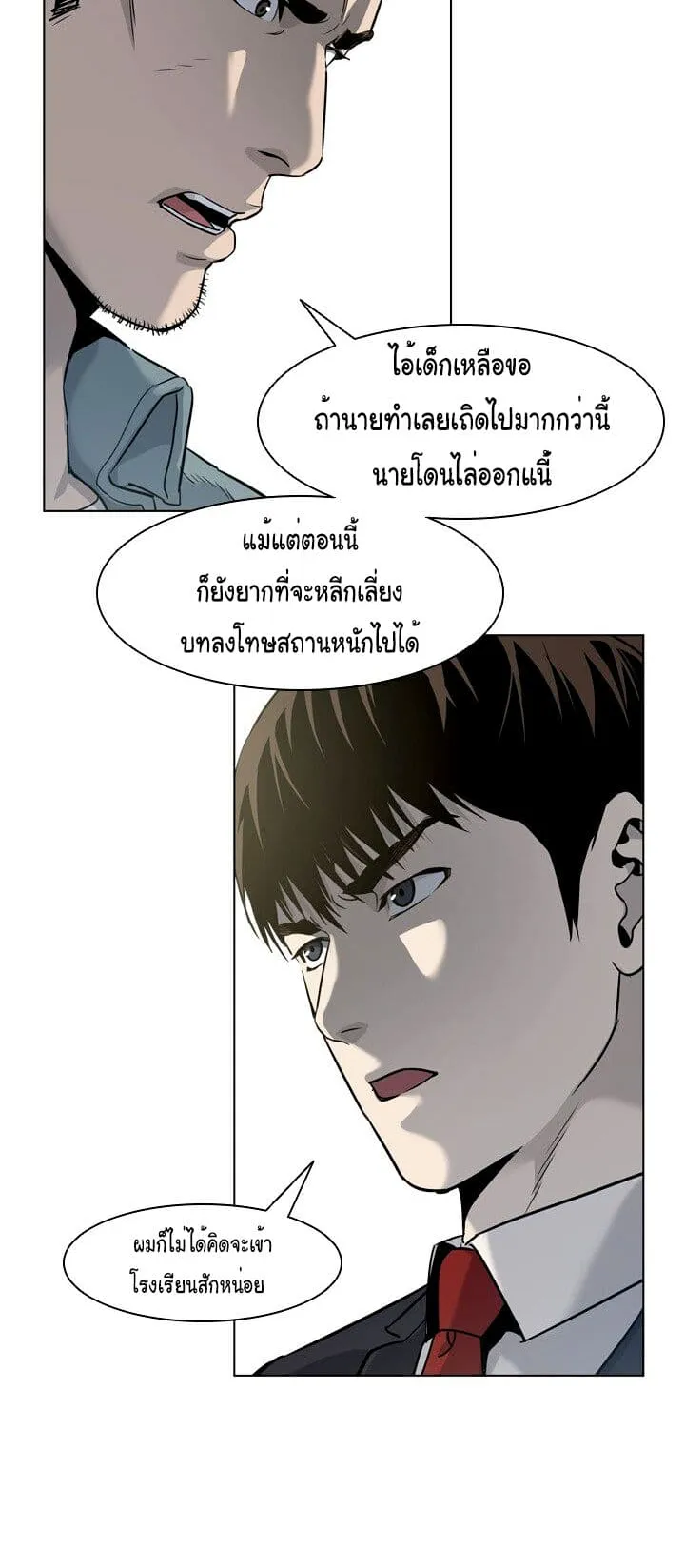 God of Blackfield ตอนที่ 5 หน้า 42