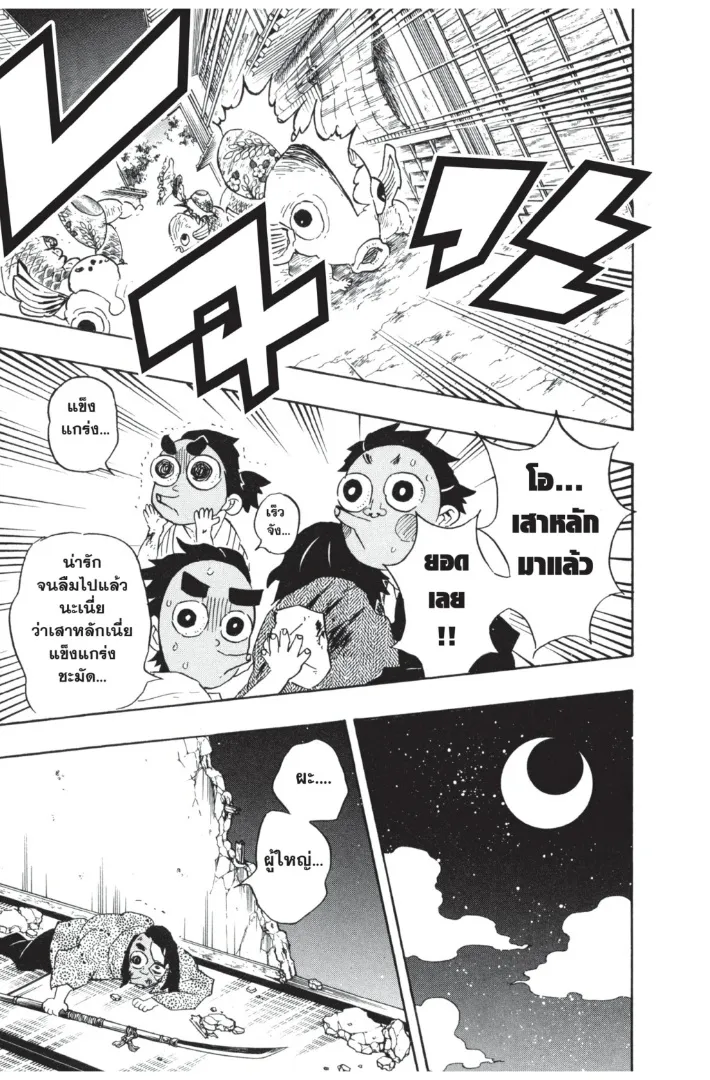 Kimetsu no yaiba ตอนที่ 112 หน้า 5