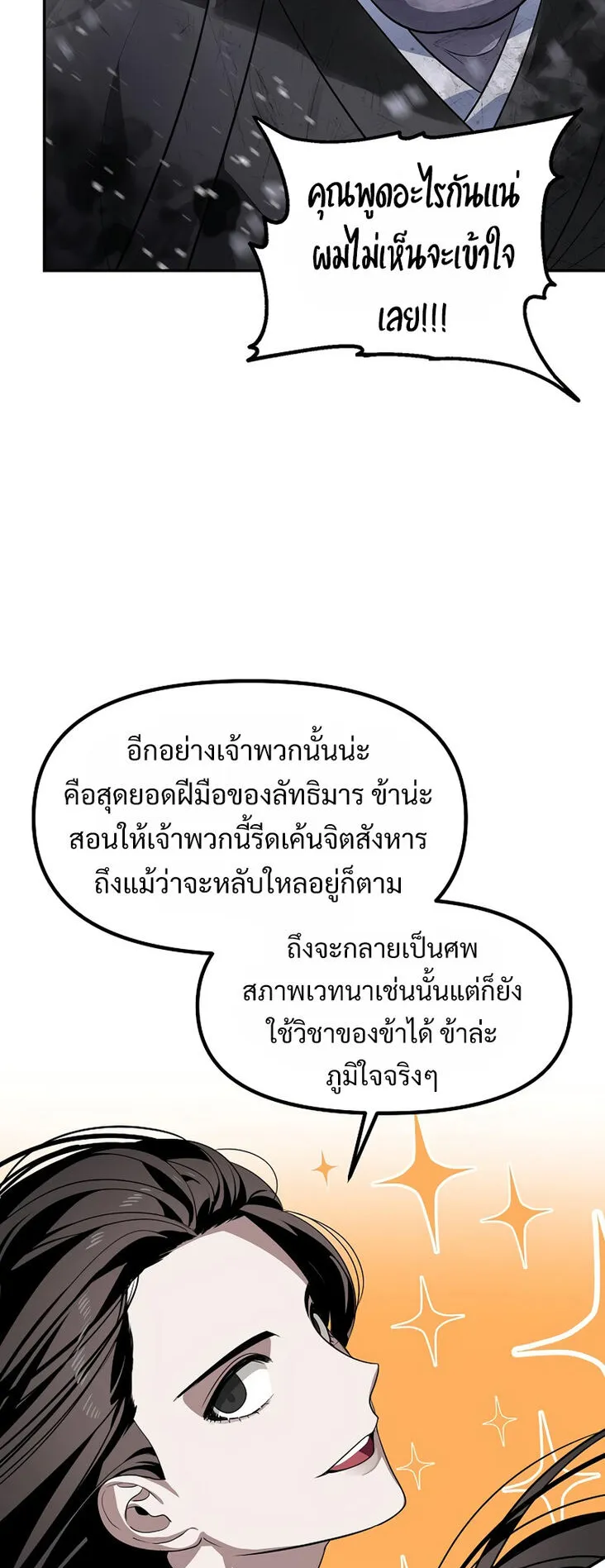 SSS-Class Suicide Hunter ตอนที่ 55 หน้า 21