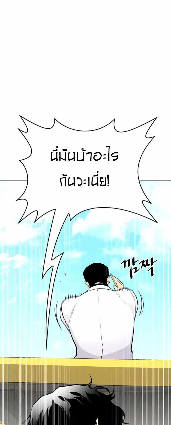 Ranker (2022) ตอนที่ 4 หน้า 38