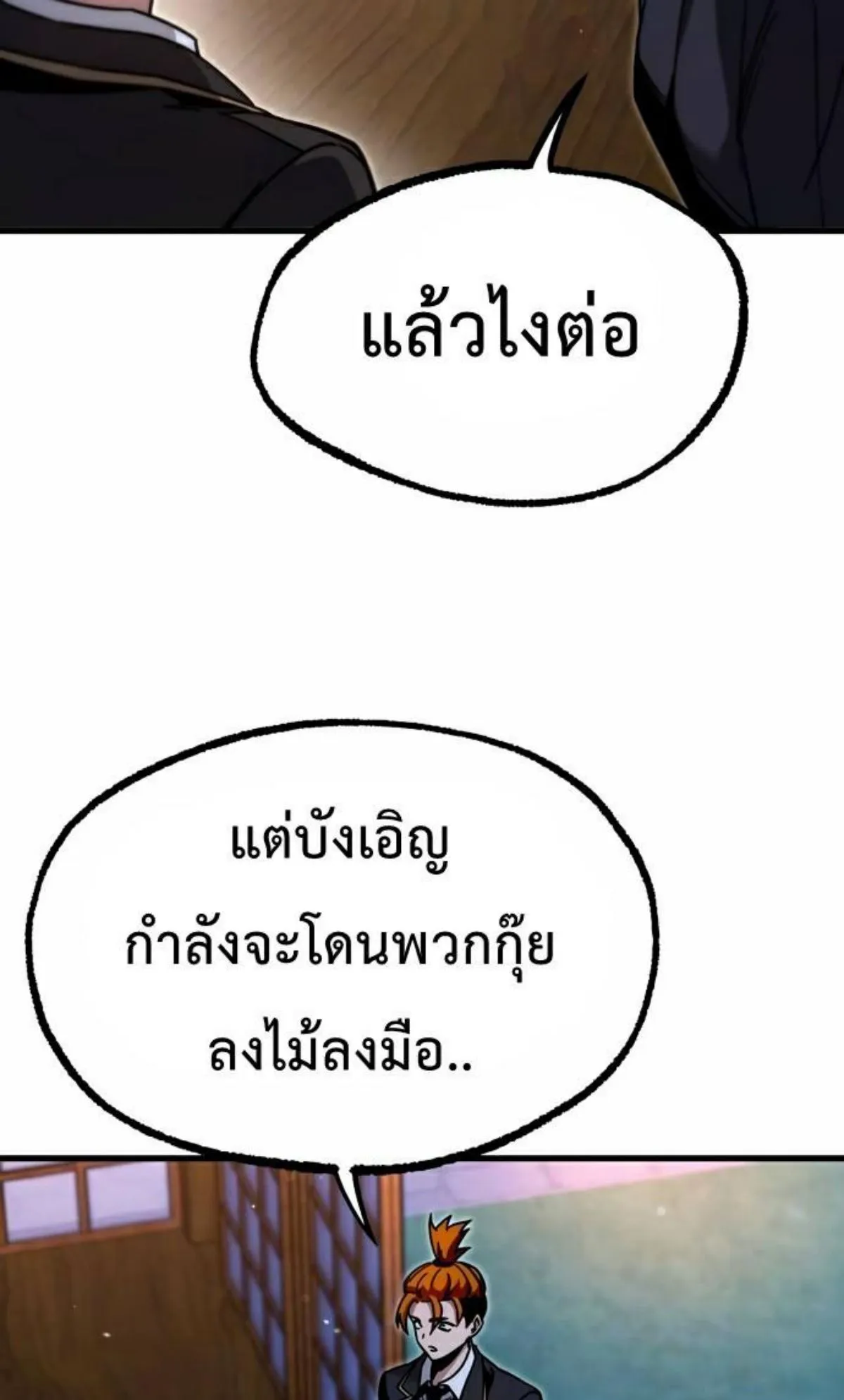 I Took Over The Academy With a Single Sashimi Knife ตอนที่ 28 หน้า 54