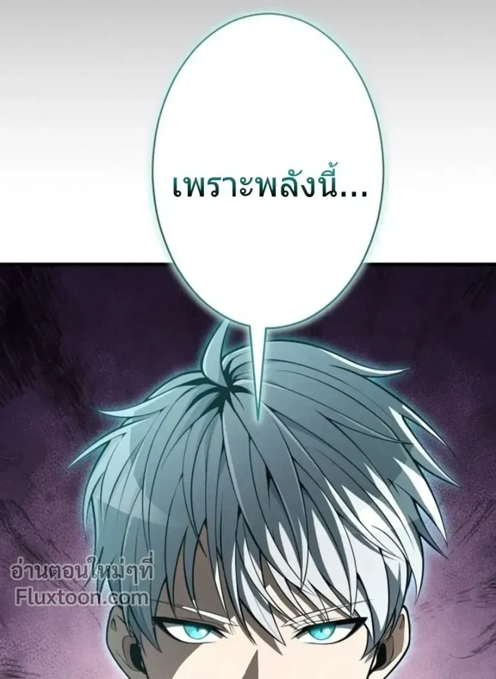 100 Million Years Later The Ultimate Weapon Return ตอนที่ 13 หน้า 84
