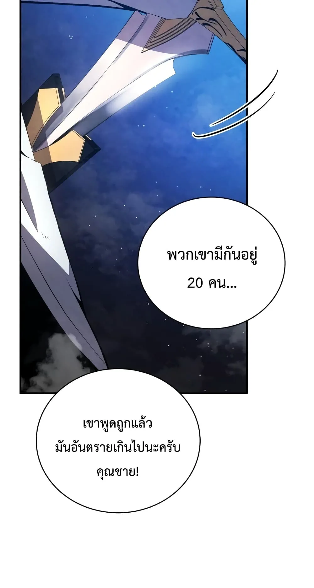 Swordmaster’s Youngest Son ตอนที่ 16 หน้า 90