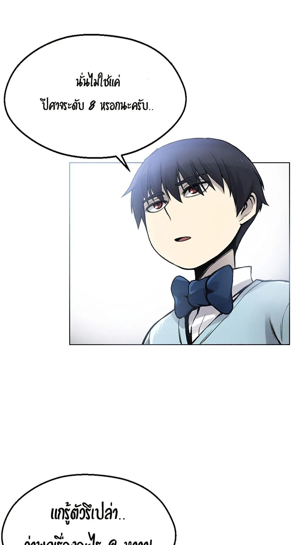 Reverse Villain ตอนที่ 1 หน้า 118