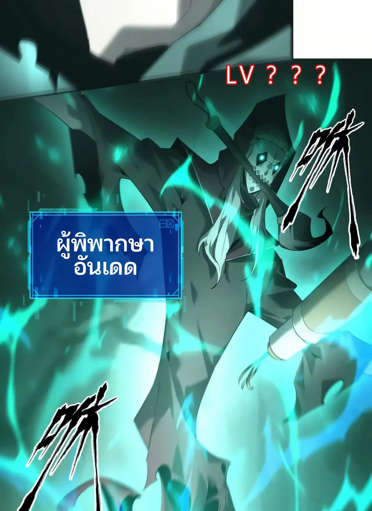Unparalleled in the Online Gaming World ตอนที่ 9 หน้า 80