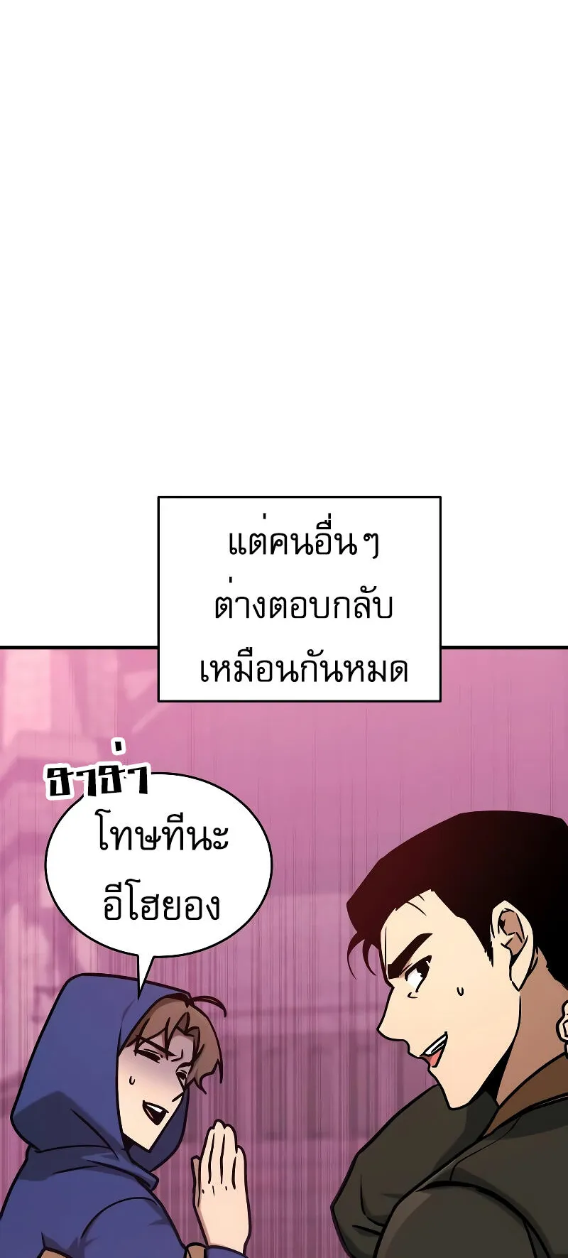 My Exclusive Tower Guide ตอนที่ 3 หน้า 100