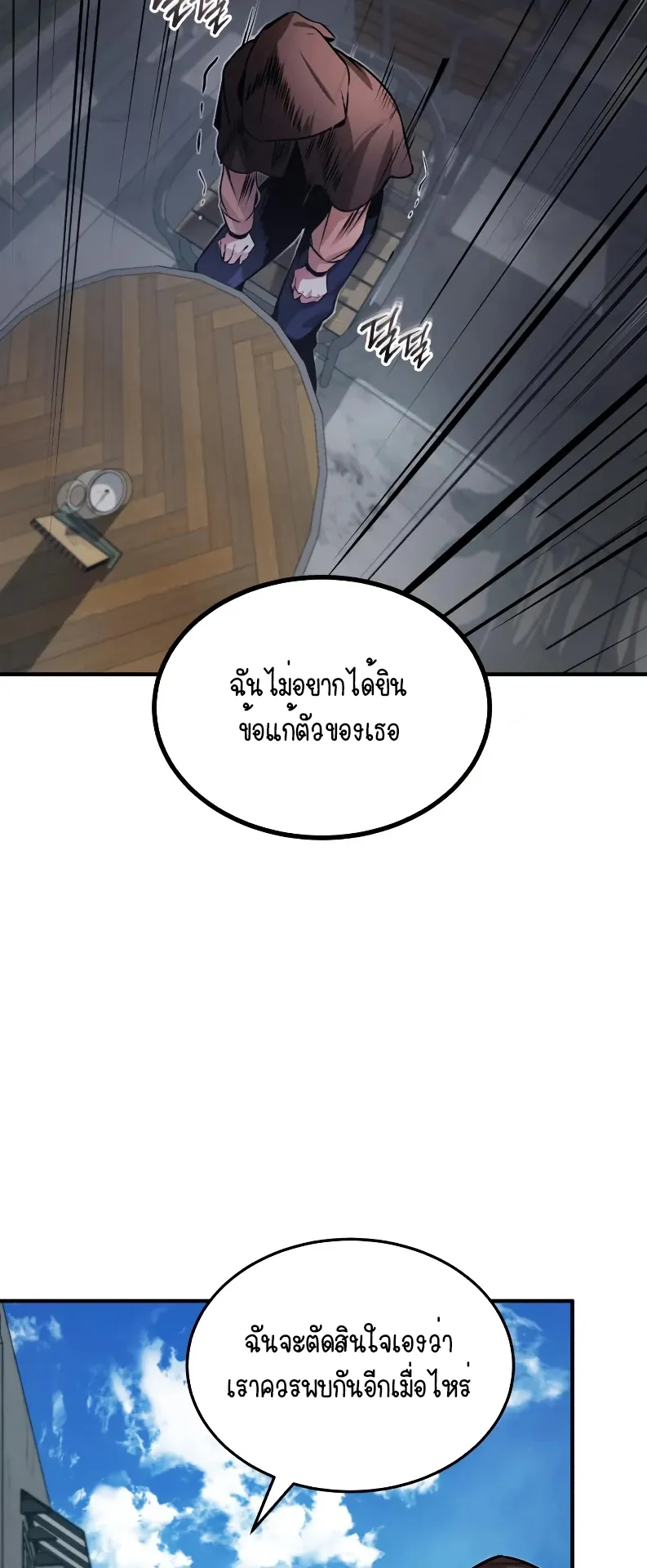 The Academy’s Undercover Professor ตอนที่ 4 หน้า 80