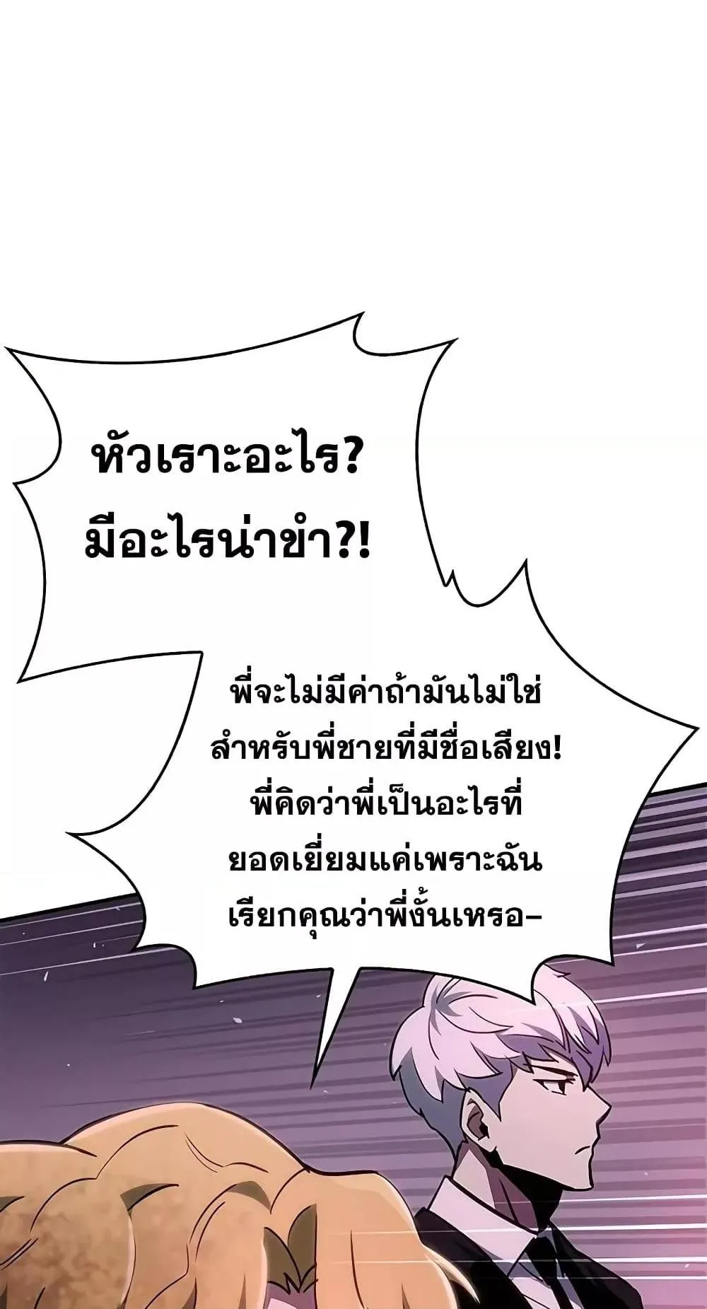 The Player Hides His Past ตอนที่ 2 หน้า 153