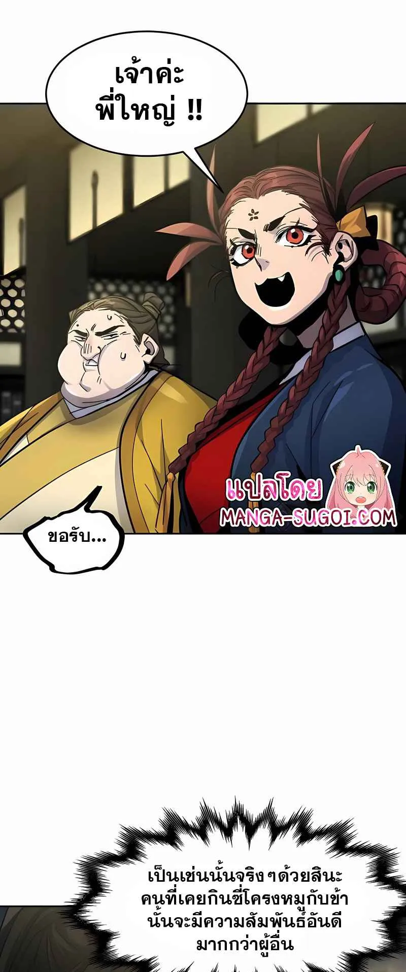 Return of the Mad Demon ตอนที่ 43 หน้า 52