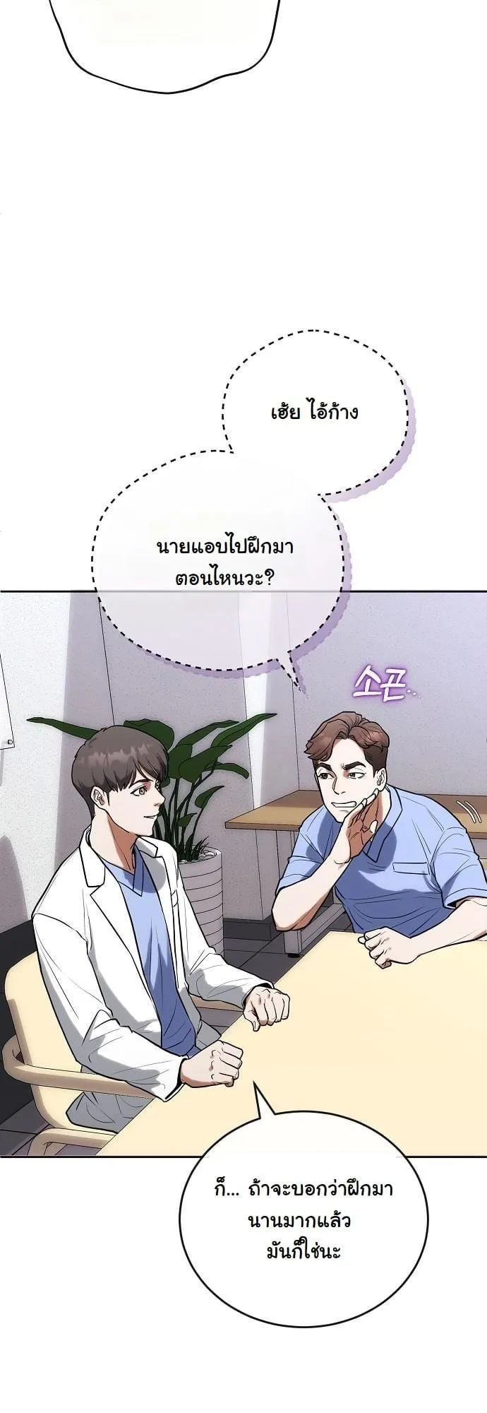 Hua Tuo Becomes a Surgeon ตอนที่ 4 หน้า 46