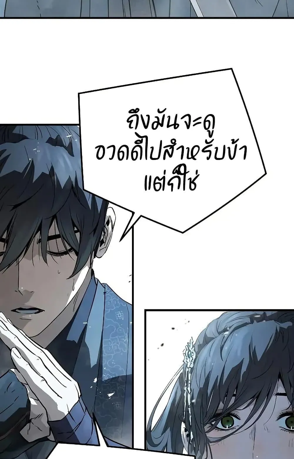Absolute Regression ตอนที่ 89 หน้า 52