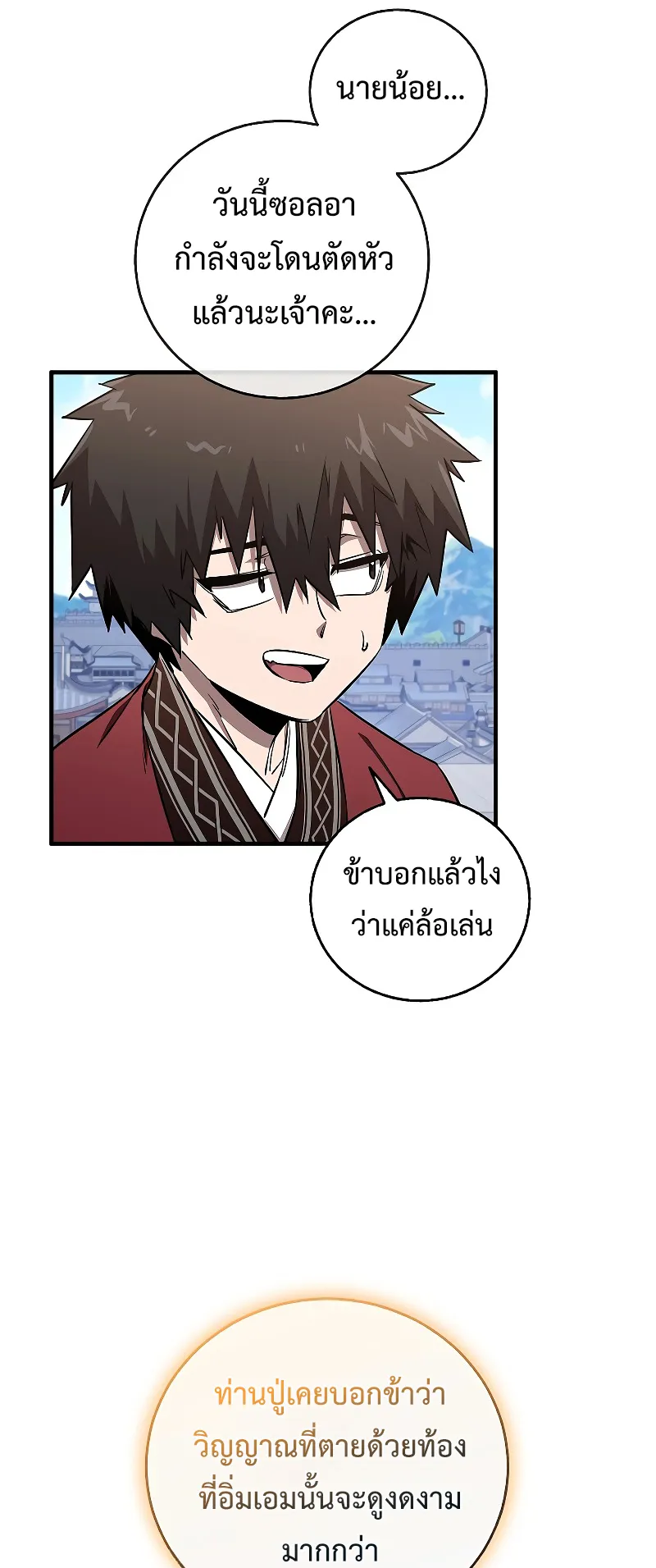 Childhood Friend of the Zenith ตอนที่ 6 หน้า 34
