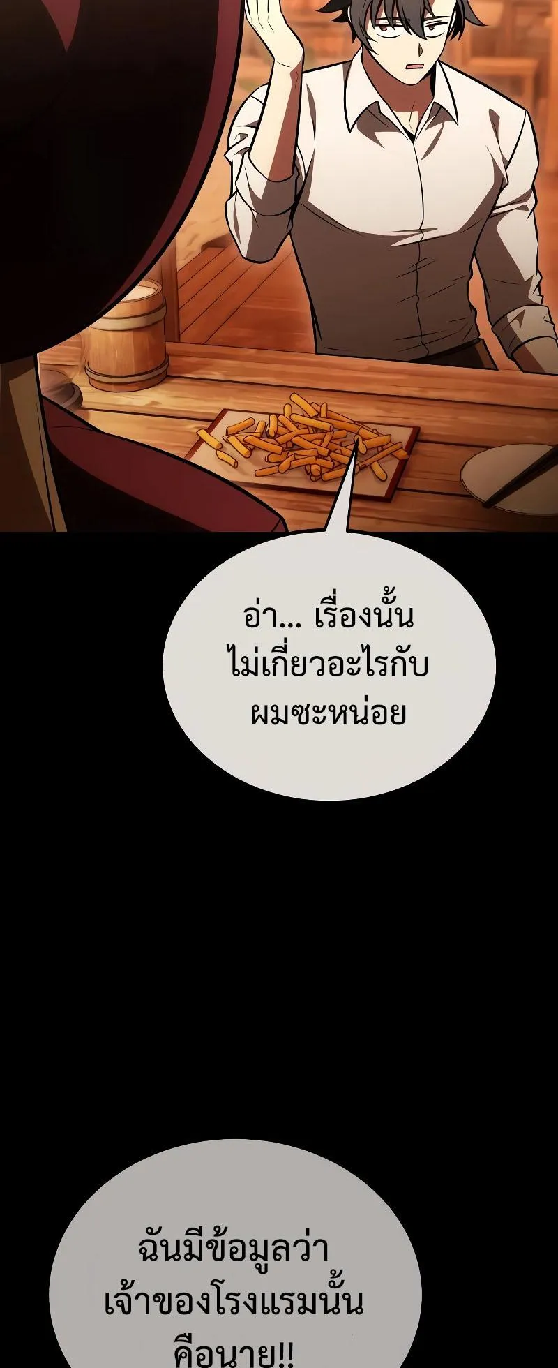 I Killed an Academy Player ตอนที่ 40 หน้า 83