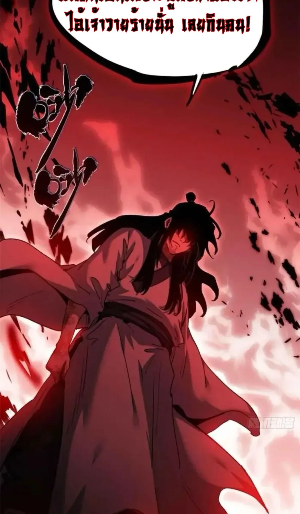 Dao of the Bizarre Immortal ตอนที่ 17 หน้า 40