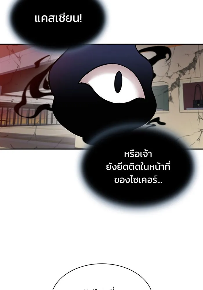 Villain to Kill ตอนที่ 5 หน้า 100
