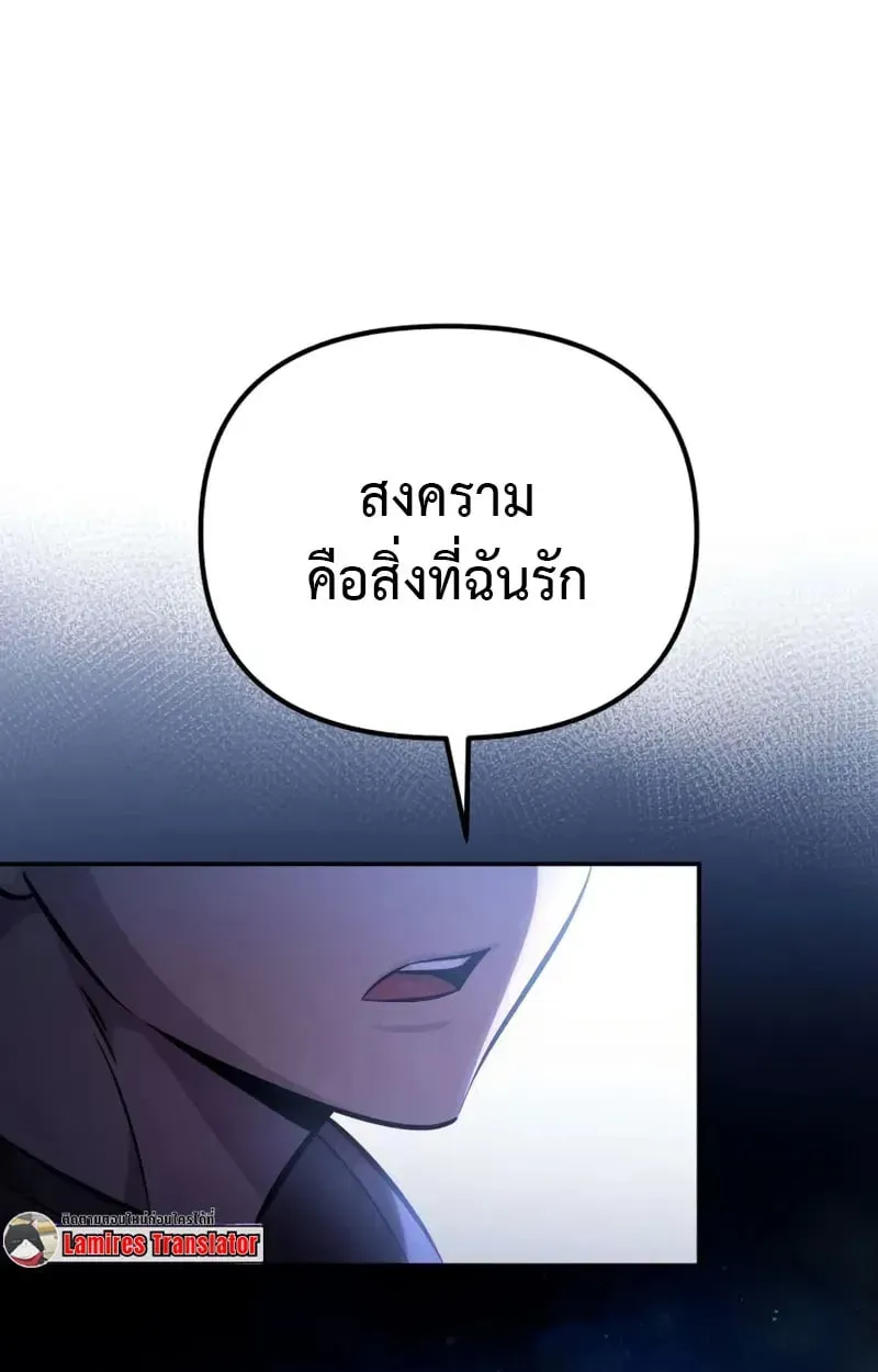 Raising Villains the Right Way ตอนที่ 4 หน้า 39