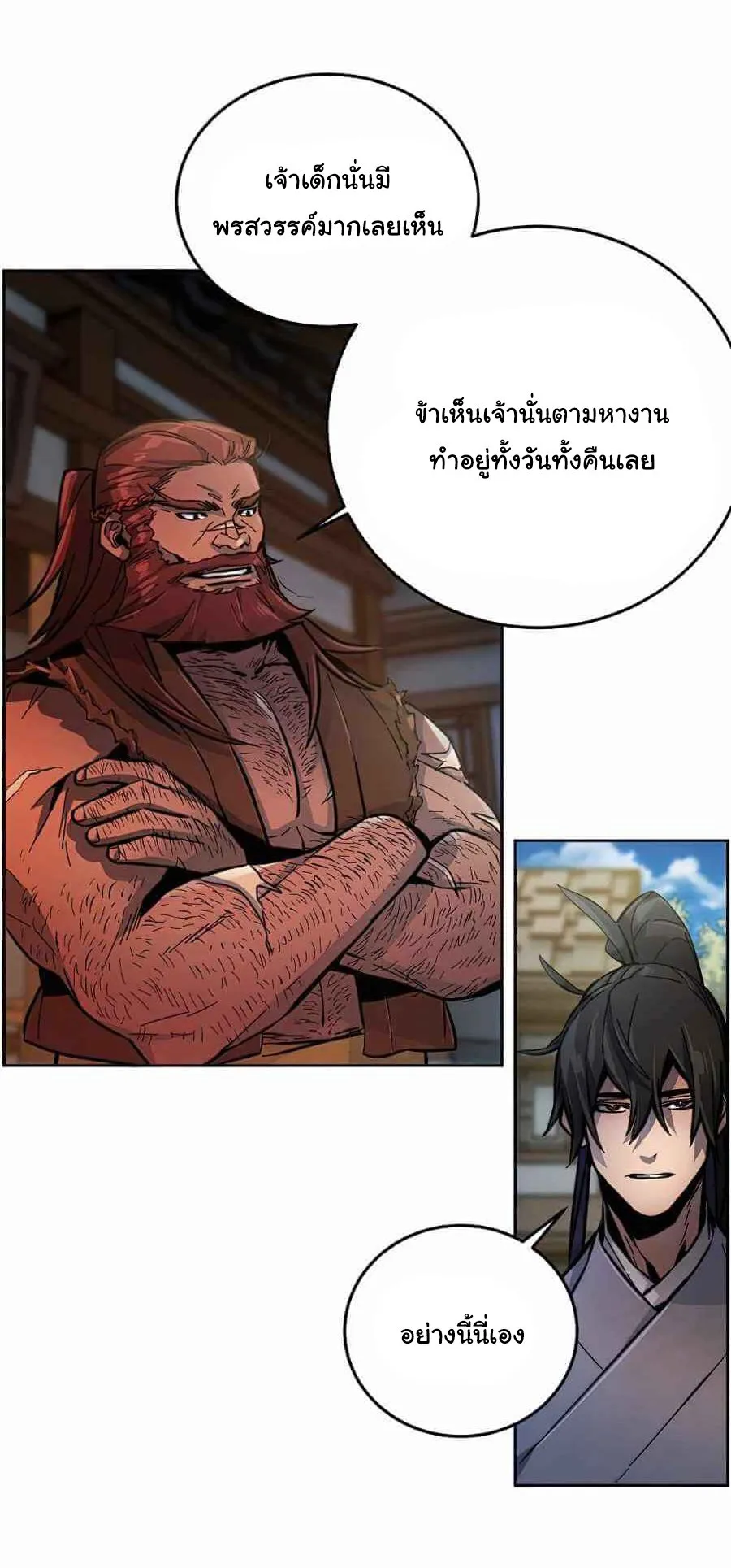 Return of the Mad Demon ตอนที่ 13 หน้า 44