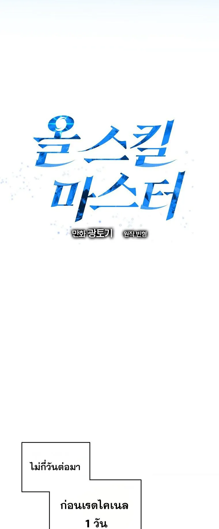 Master of All Skills ตอนที่ 11 หน้า 28