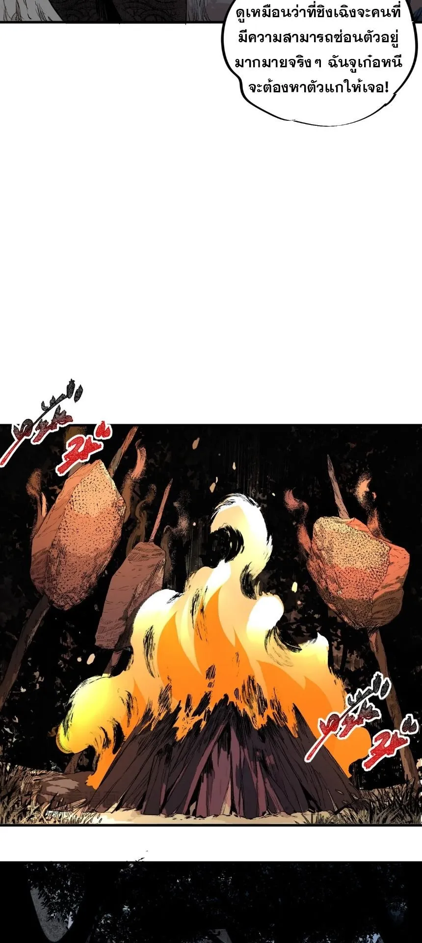 Strongest Curse Master! ตอนที่ 3 หน้า 26
