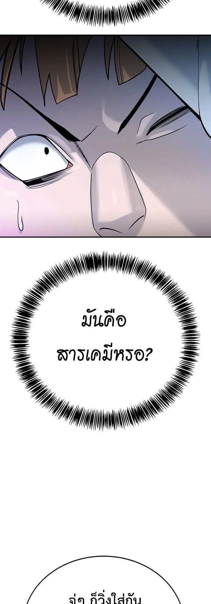 High School Conquest: War Against the Bullies ตอนที่ 2 หน้า 96