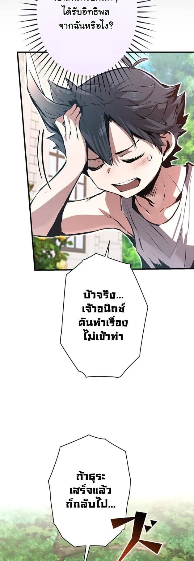 I Became a Cheat-Level Skill Thief ตอนที่ 15 หน้า 32