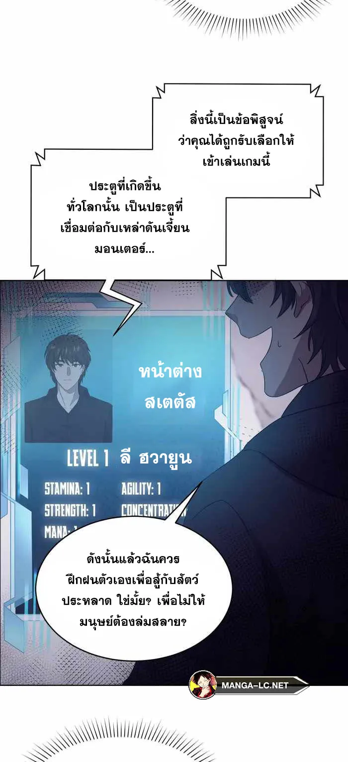 Everyone Regressed Except Me ตอนที่ 4 หน้า 29