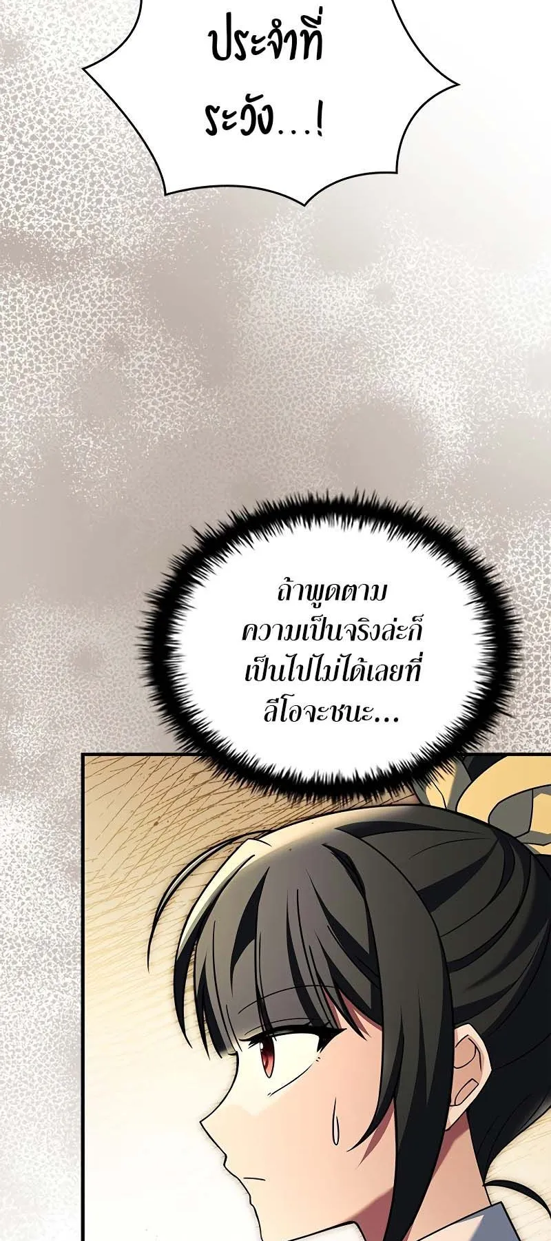 The Legendary Hero is an Academy Honors Student ตอนที่ 11 หน้า 88
